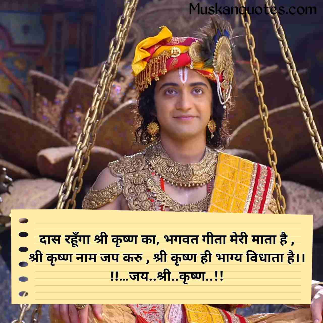 Jai Shree Krishna Shayari Quotes Status