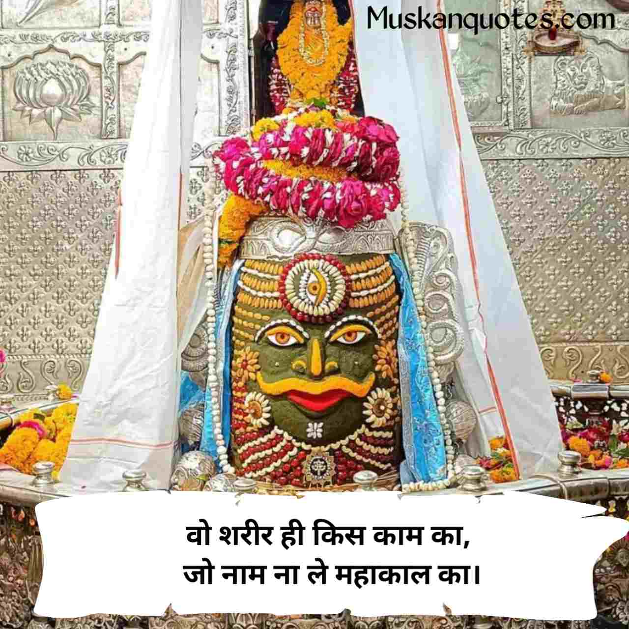 Mahakal Shayari images