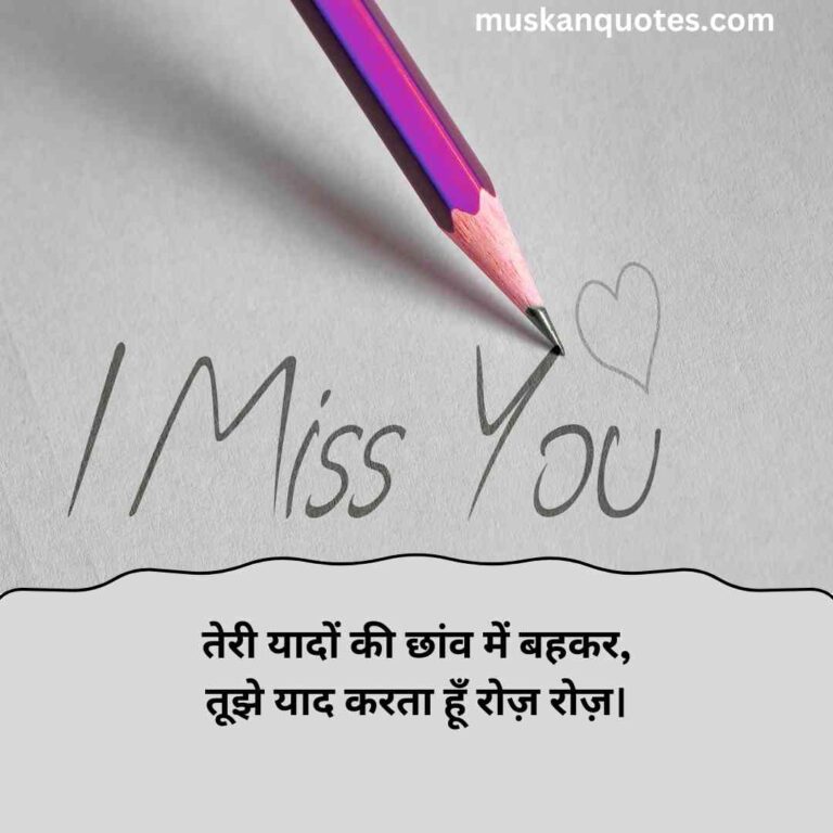 i miss you shayari