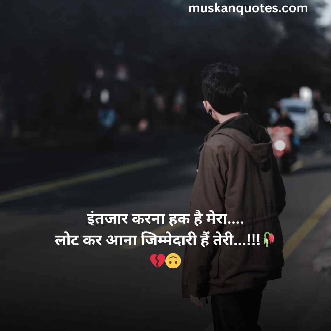 Intezaar shayari