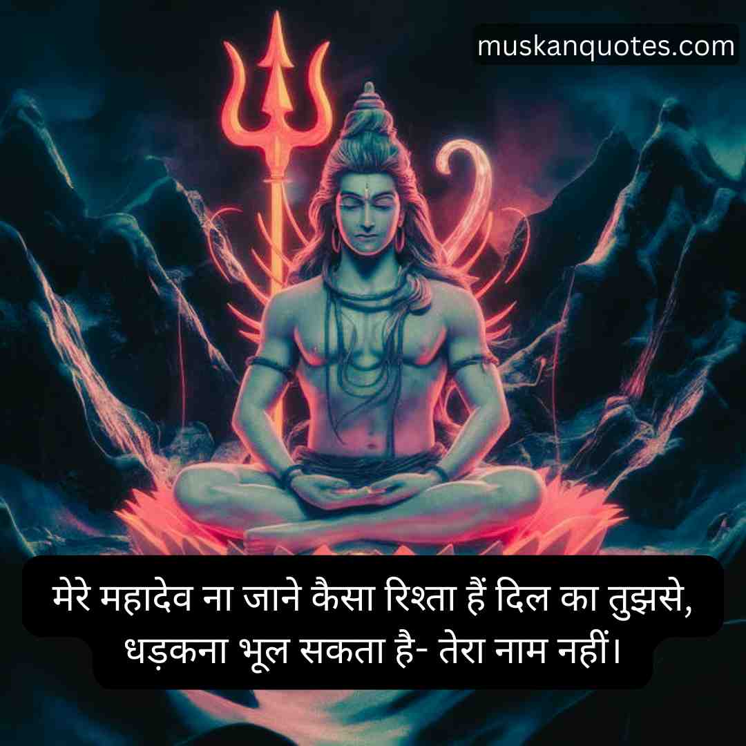 Mahadev Shayari in Hindi