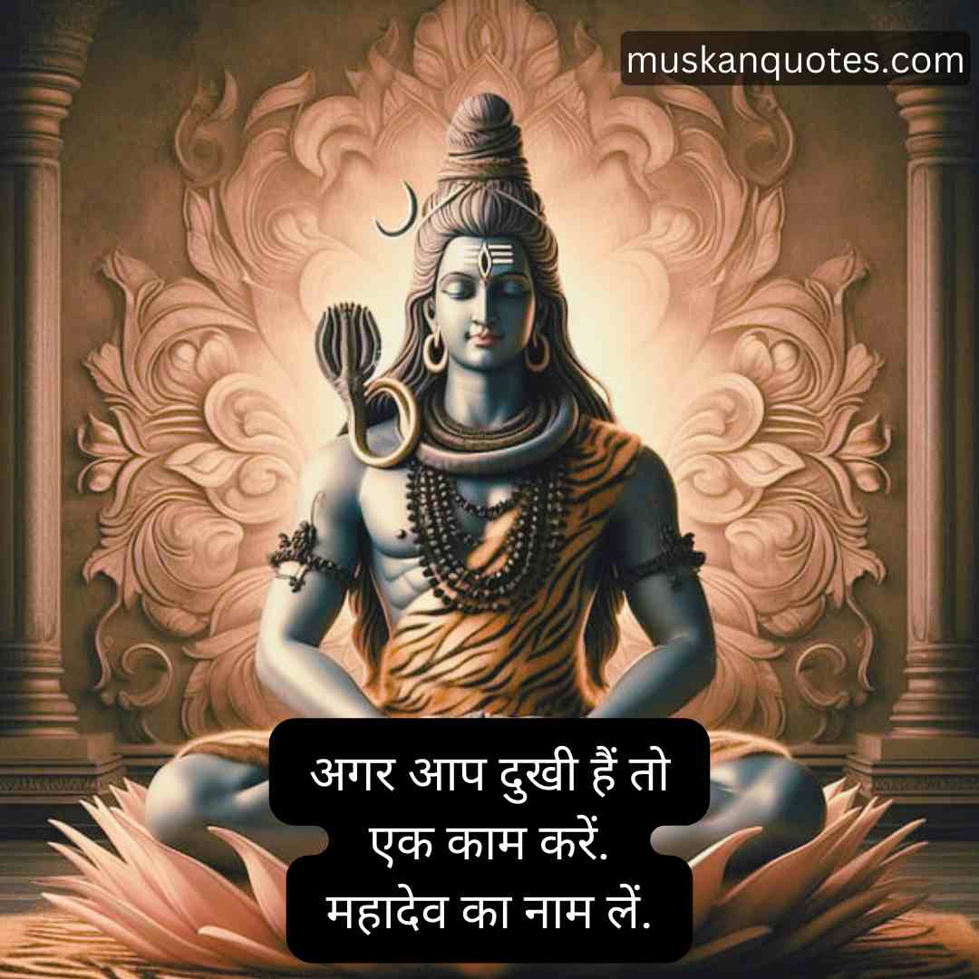 Mahadev Shayari in Hindi