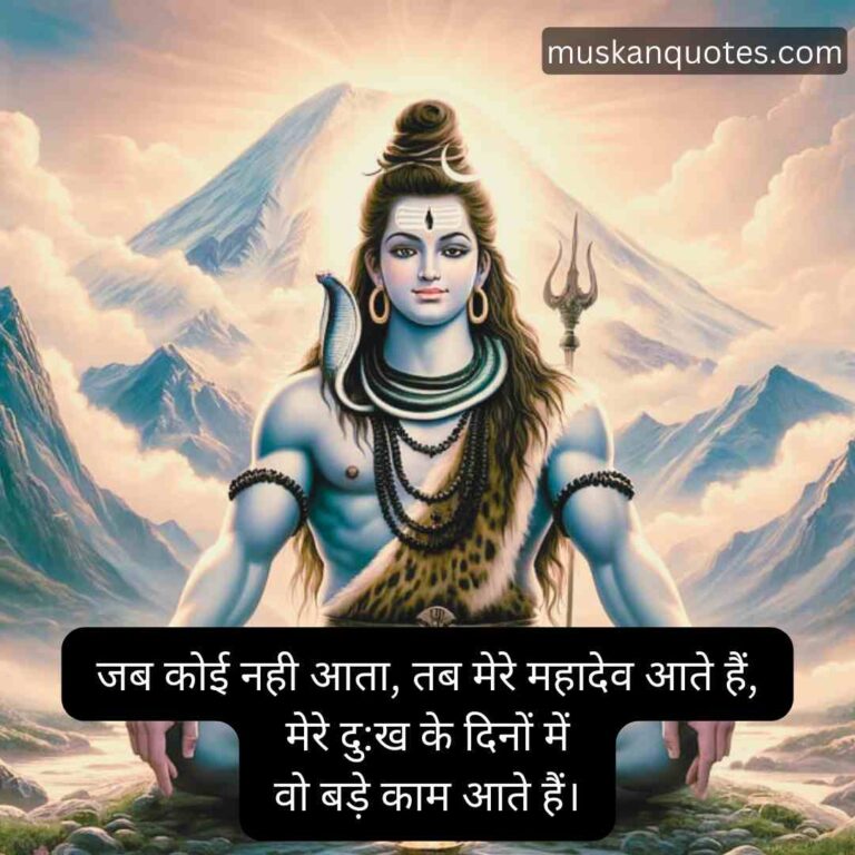 Mahadev Shayari in Hindi