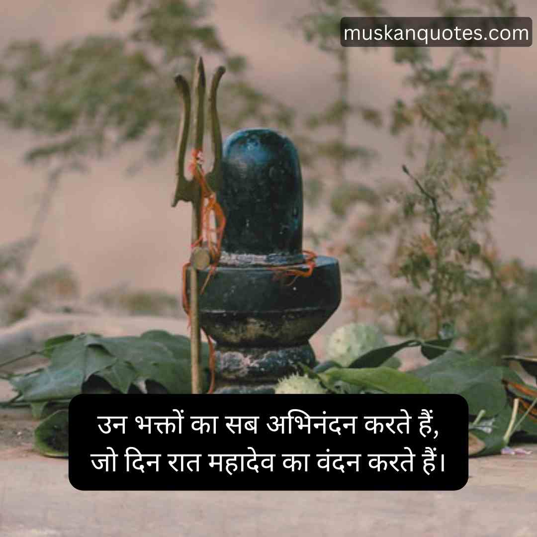 Mahadev Shayari in Hindi