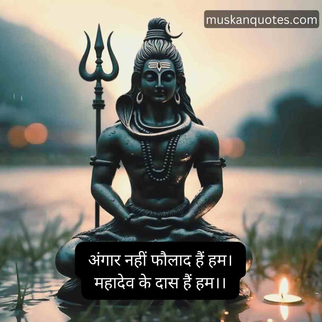 Mahadev Shayari in Hindi