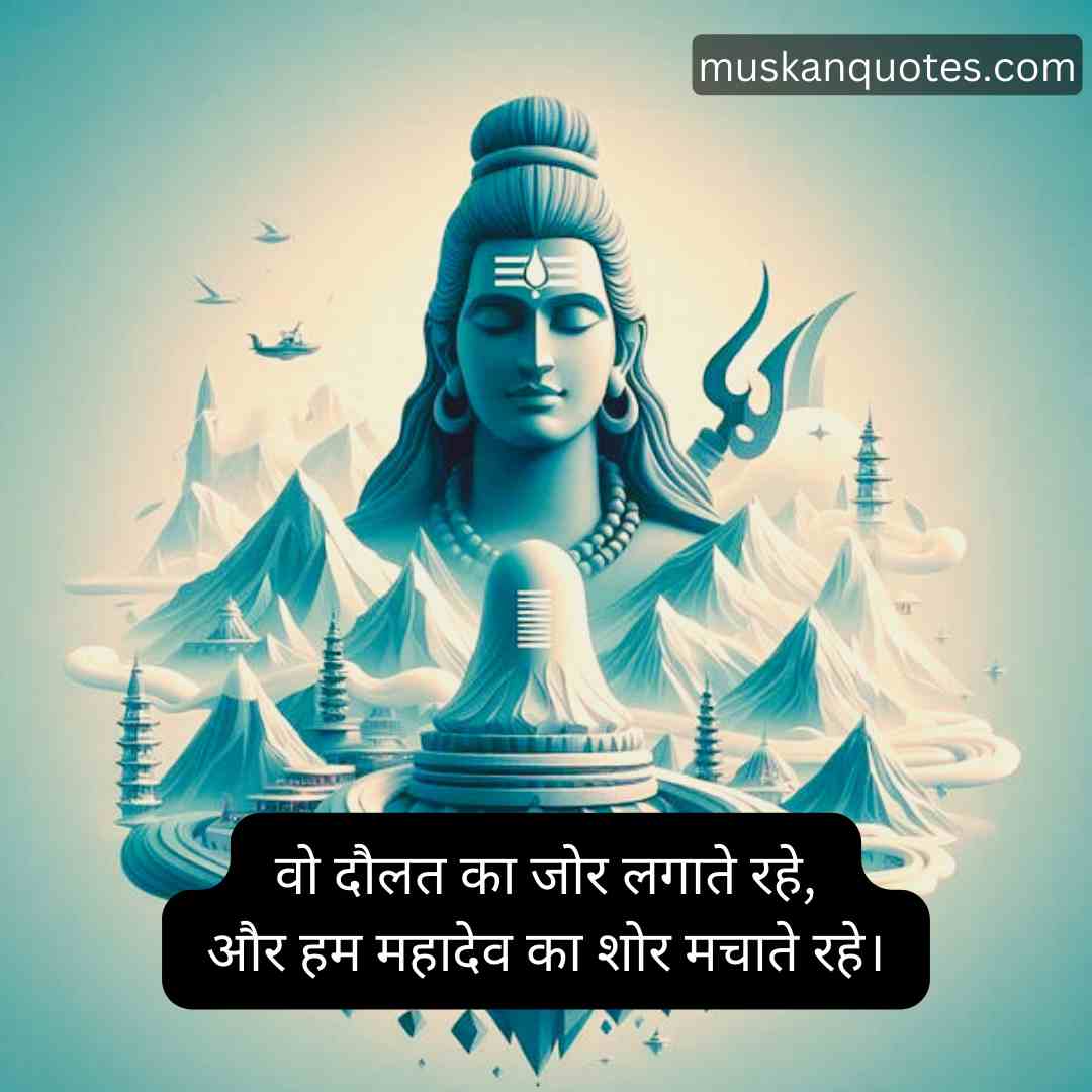 Mahadev Shayari in Hindi