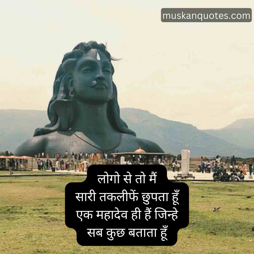 Mahadev Shayari in Hindi