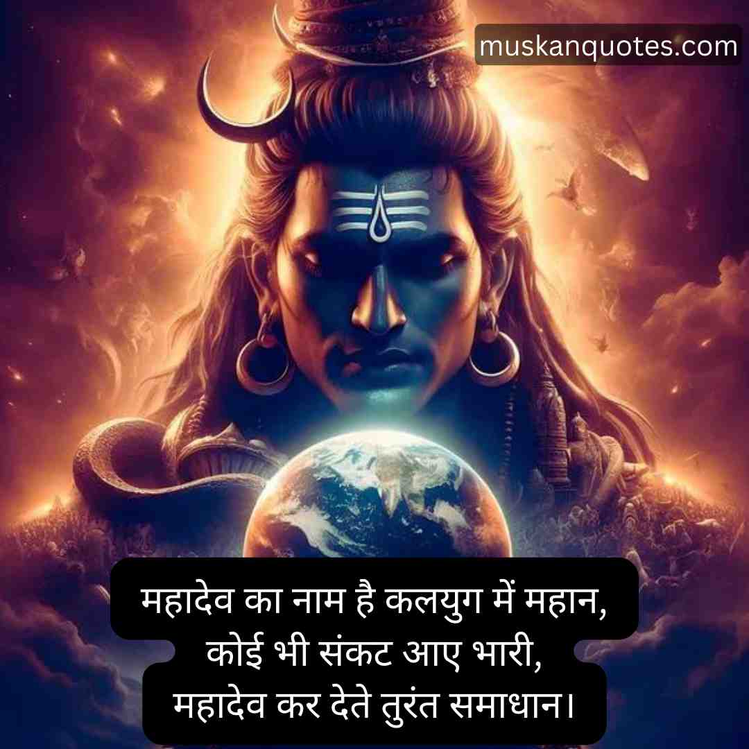 Mahadev Shayari in Hindi