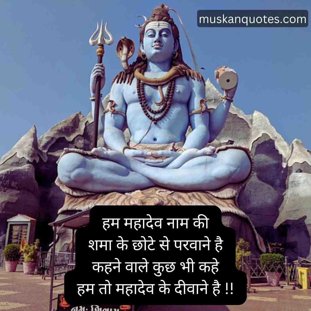 Mahadev Shayari in Hindi