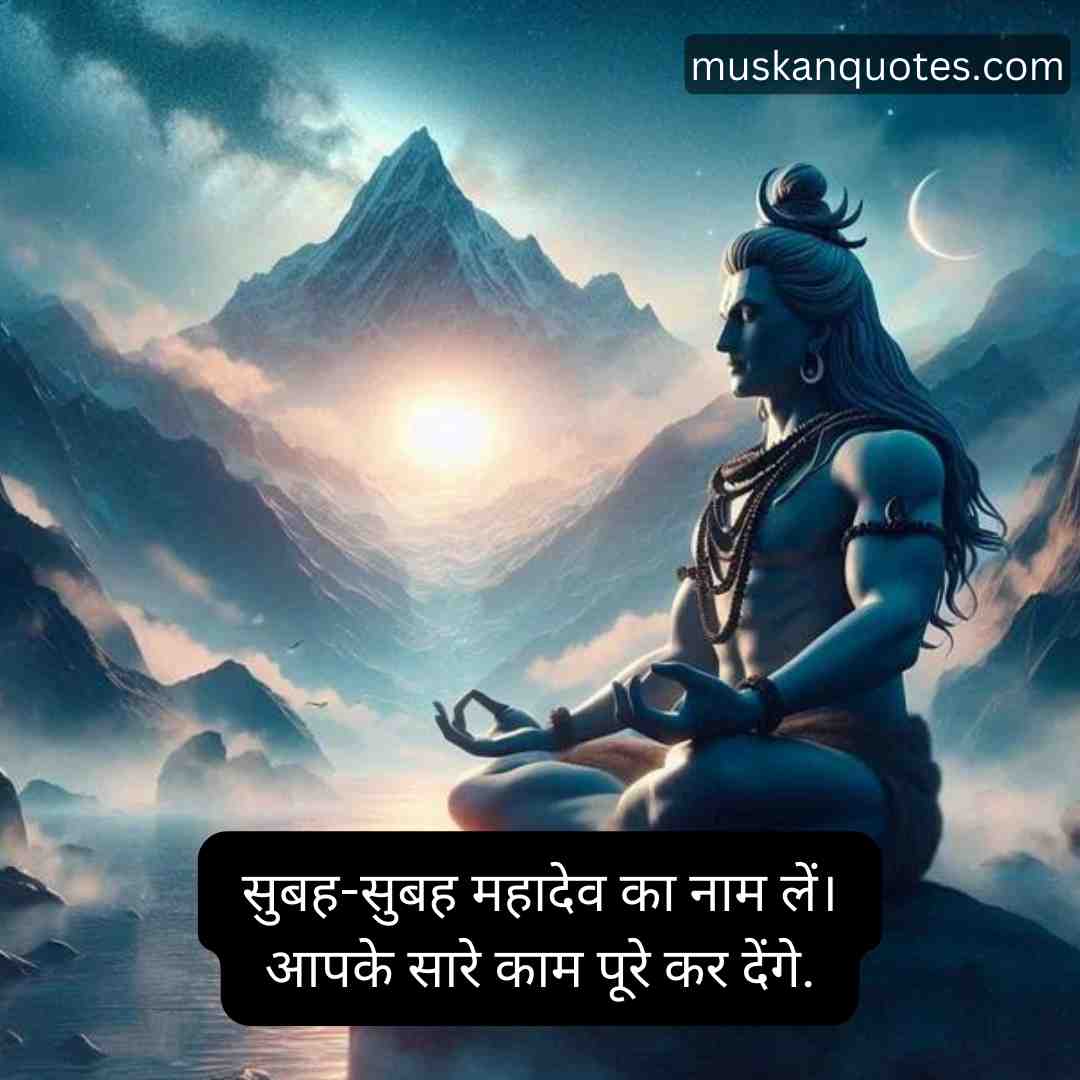 Mahadev Shayari in Hindi