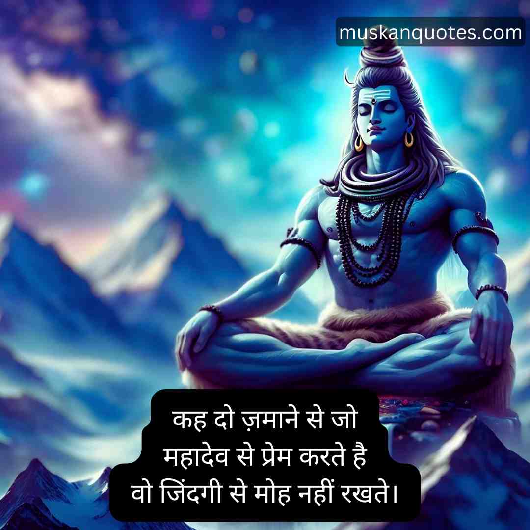 Mahadev Shayari in Hindi