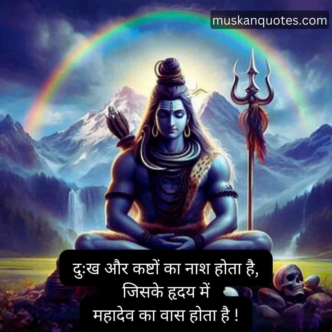 Mahadev Shayari in Hindi