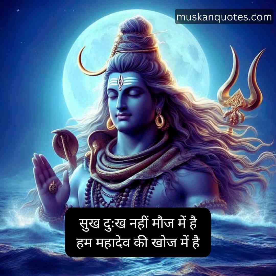 Mahadev Shayari in Hindi