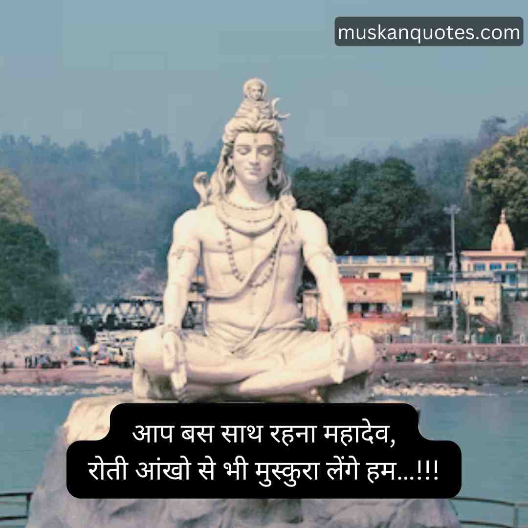 Mahadev Shayari in Hindi