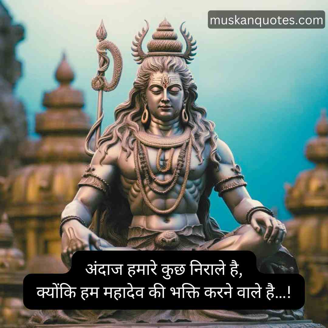 Mahadev Shayari in Hindi