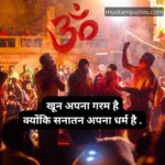 Sanatan Par Shayari