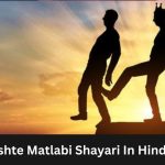 Rishte Matlabi Shayari In Hindi