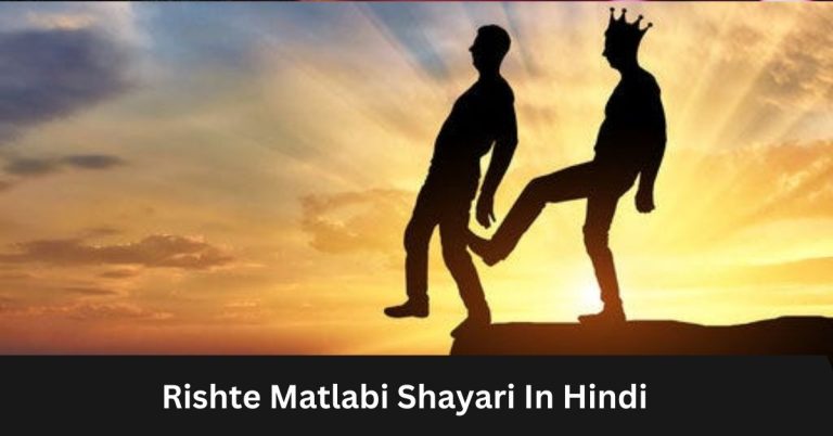 Rishte Matlabi Shayari In Hindi