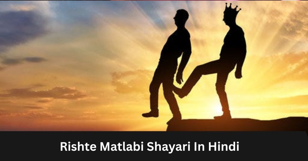 Rishte Matlabi Shayari In Hindi
