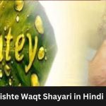 Rishte Waqt Shayari in Hindi