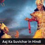 Aaj Ka Suvichar in Hindi