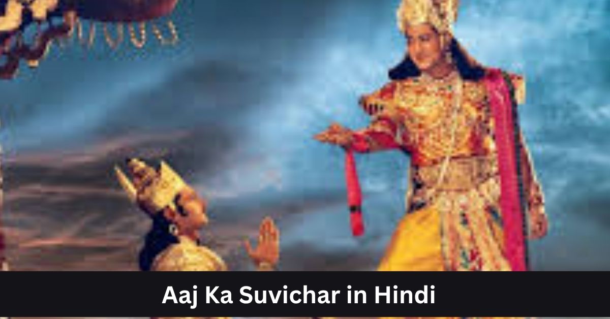 Aaj Ka Suvichar in Hindi