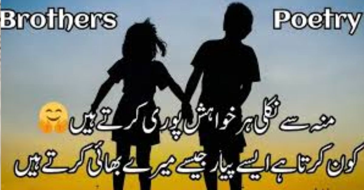 Bhai Shayari