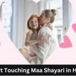 Heart Touching Maa Shayari in Hindi