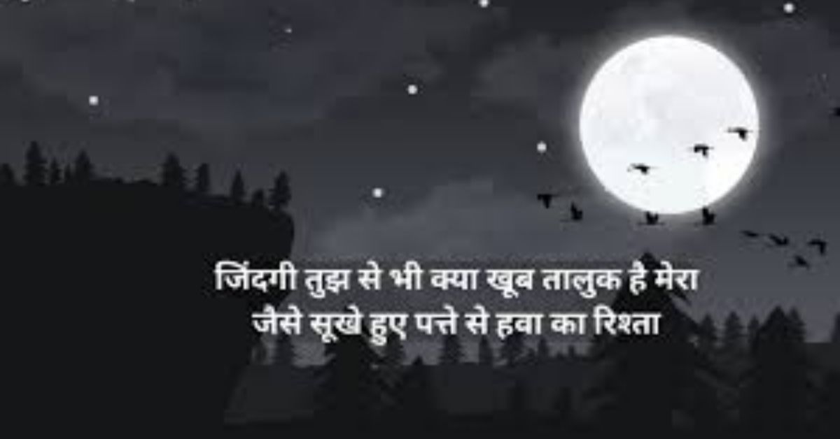 Heart Touching Shayari on Life