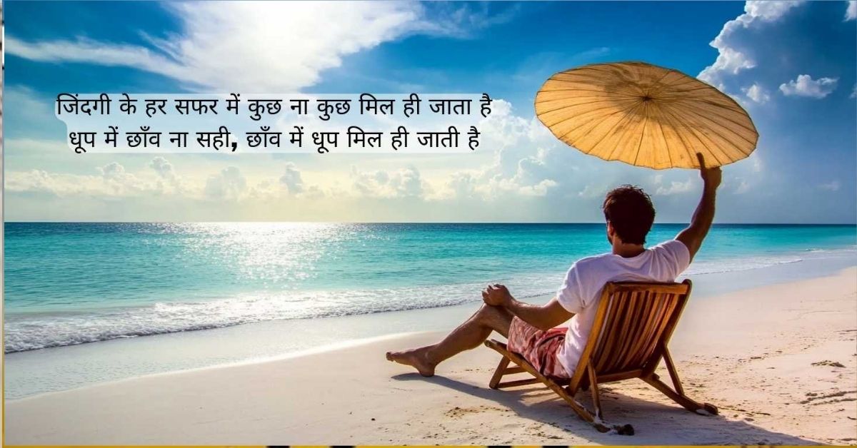 Life Shayari in Hindi