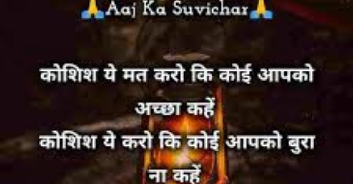 Status Aaj ka Suvichar