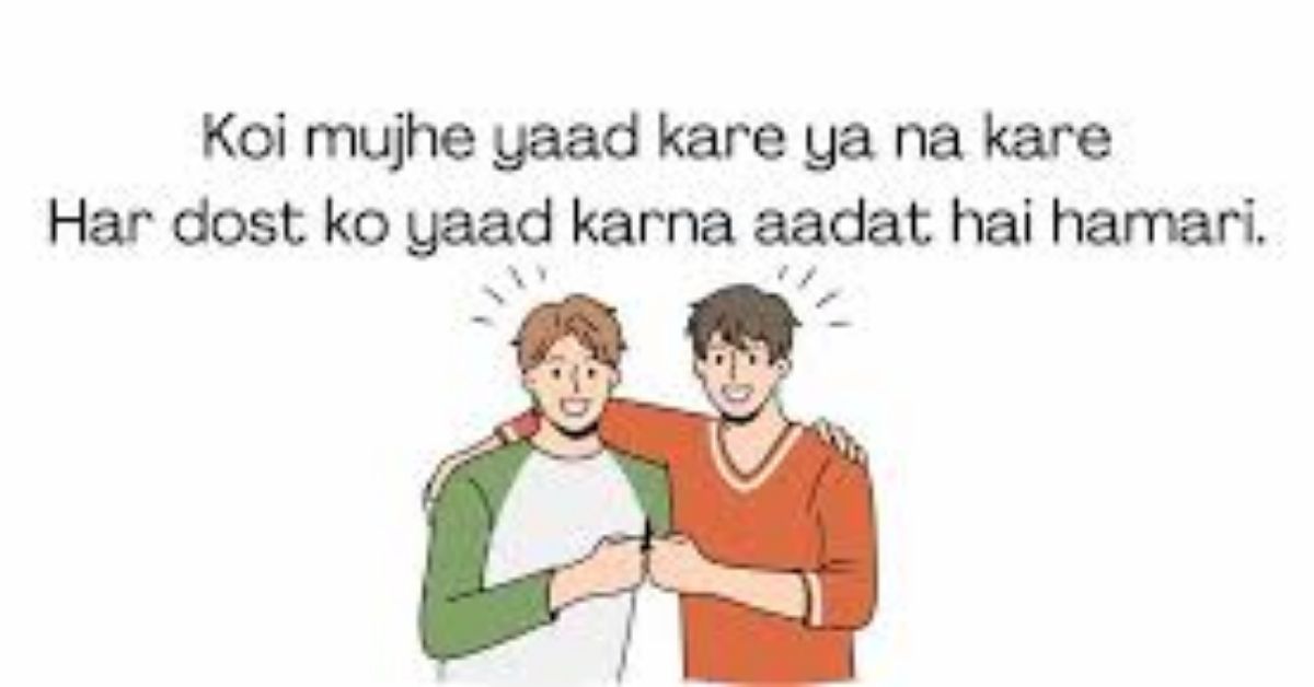 गहरी दोस्ती शायरी