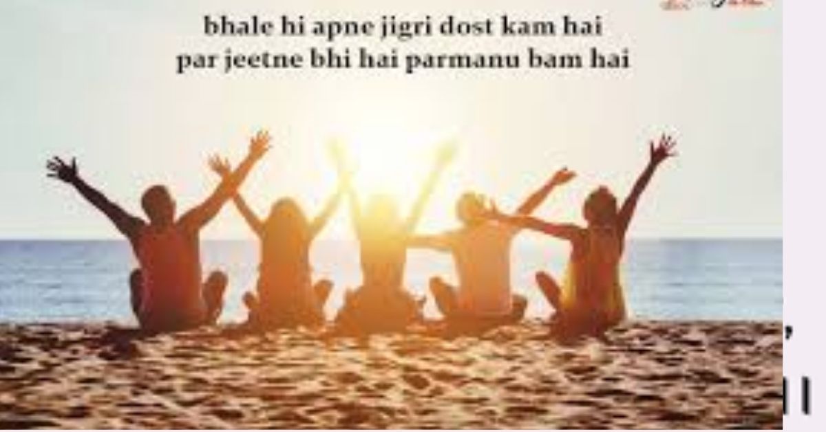 सच्ची दोस्ती शायरी