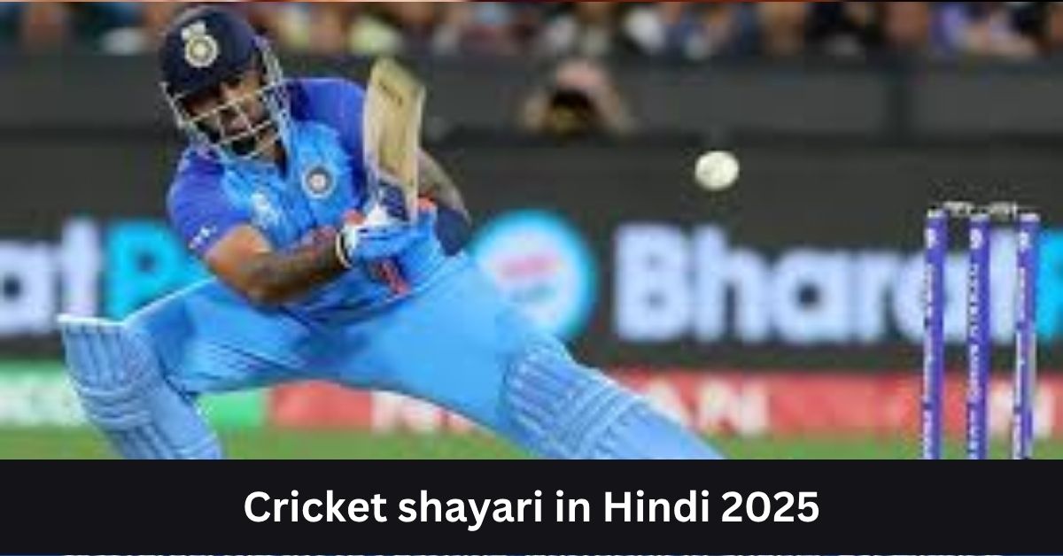 Cricket shayari in Hindi