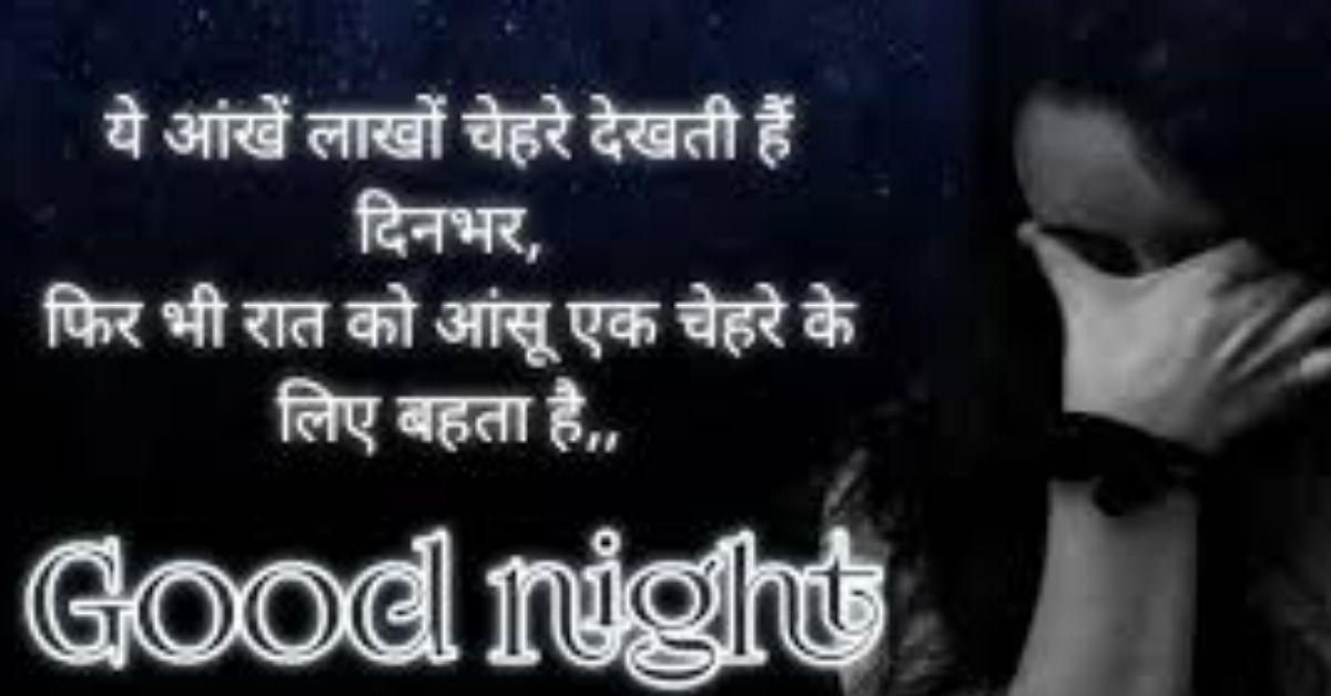 Good Night Sad Shayari
