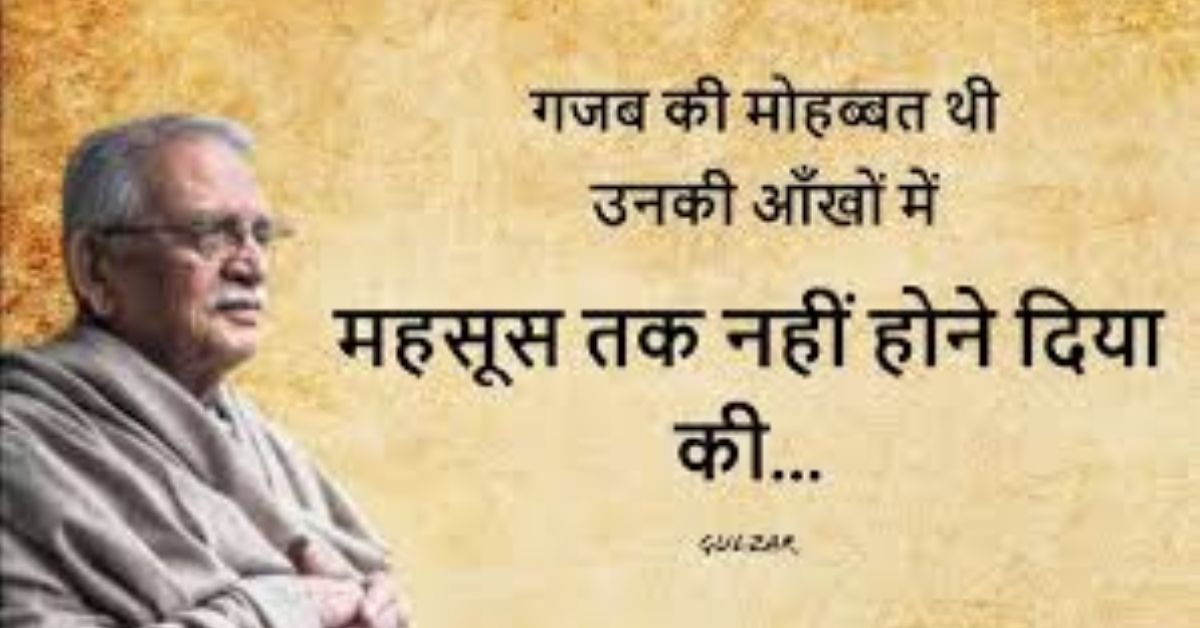 Gulzar Shayari on Love