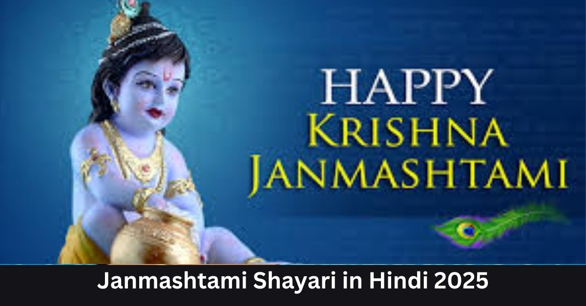 Janmashtami Shayari in Hindi