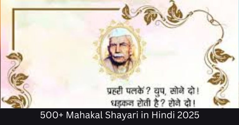 Mahakal Shayari in Hindi