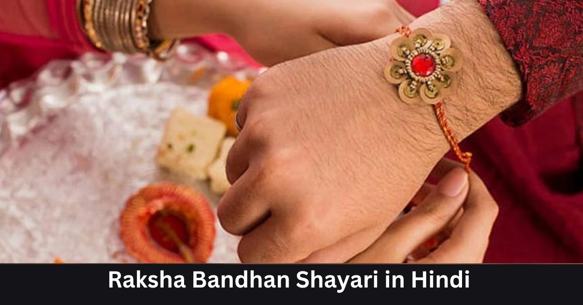Raksha Bandhan Shayari in Hindi
