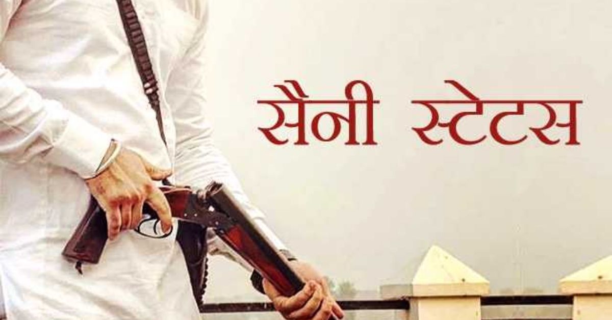 Saini Attitude Shayari