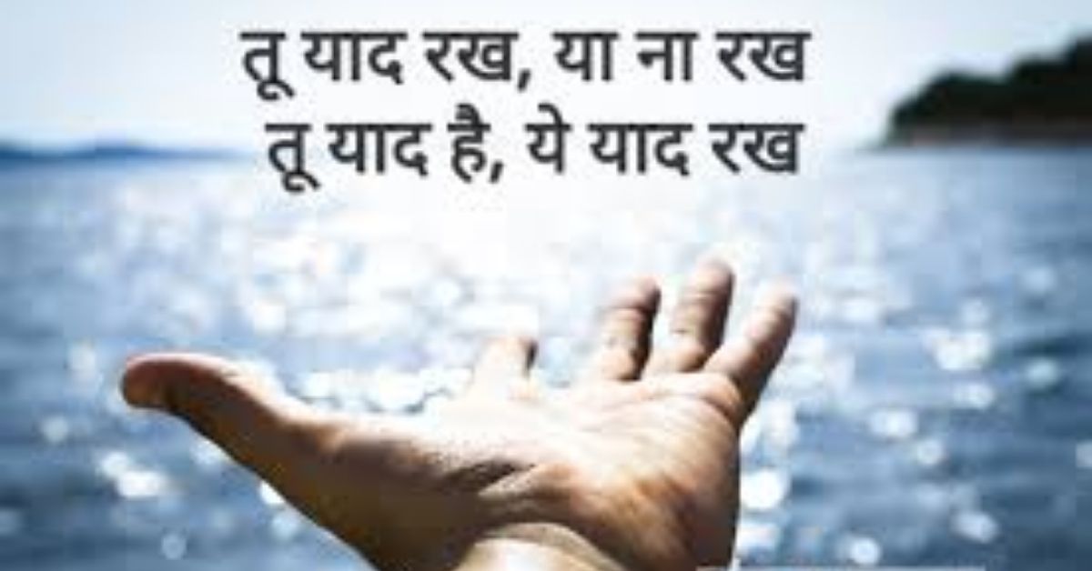 Yaad Shayari 2 Lines