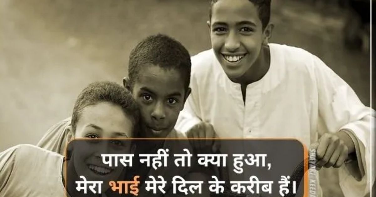 Bhai ke Liye Shayari in English 2 Line