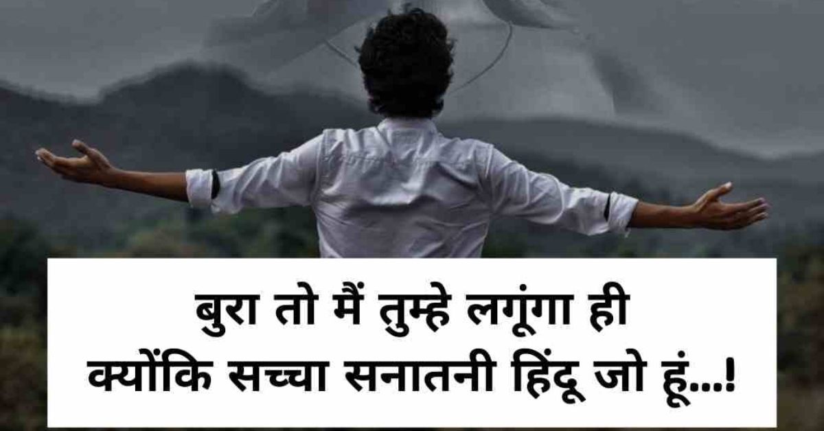 Hindu Sanatan Dharma Quotes Status