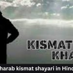 Kharab kismat shayari in Hindi