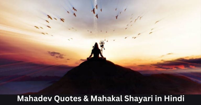 Mahadev Quotes & Mahakal Shayari in Hindi