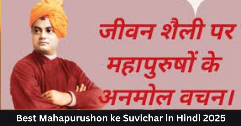 Mahapurushon ke Suvichar in Hindi