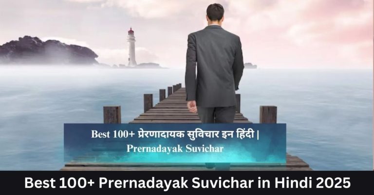 Prernadayak Suvichar in Hindi