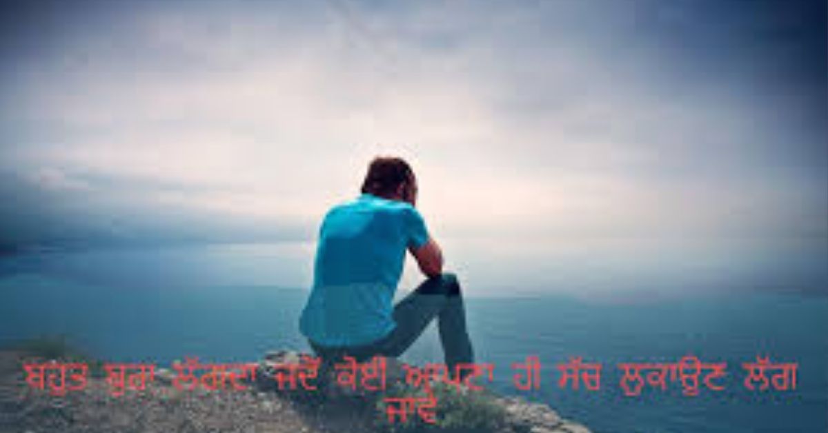 Punjabi Sad Shayari for Boy