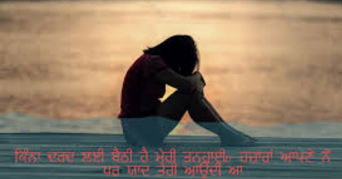 Sad Punjabi Shayari on Life
