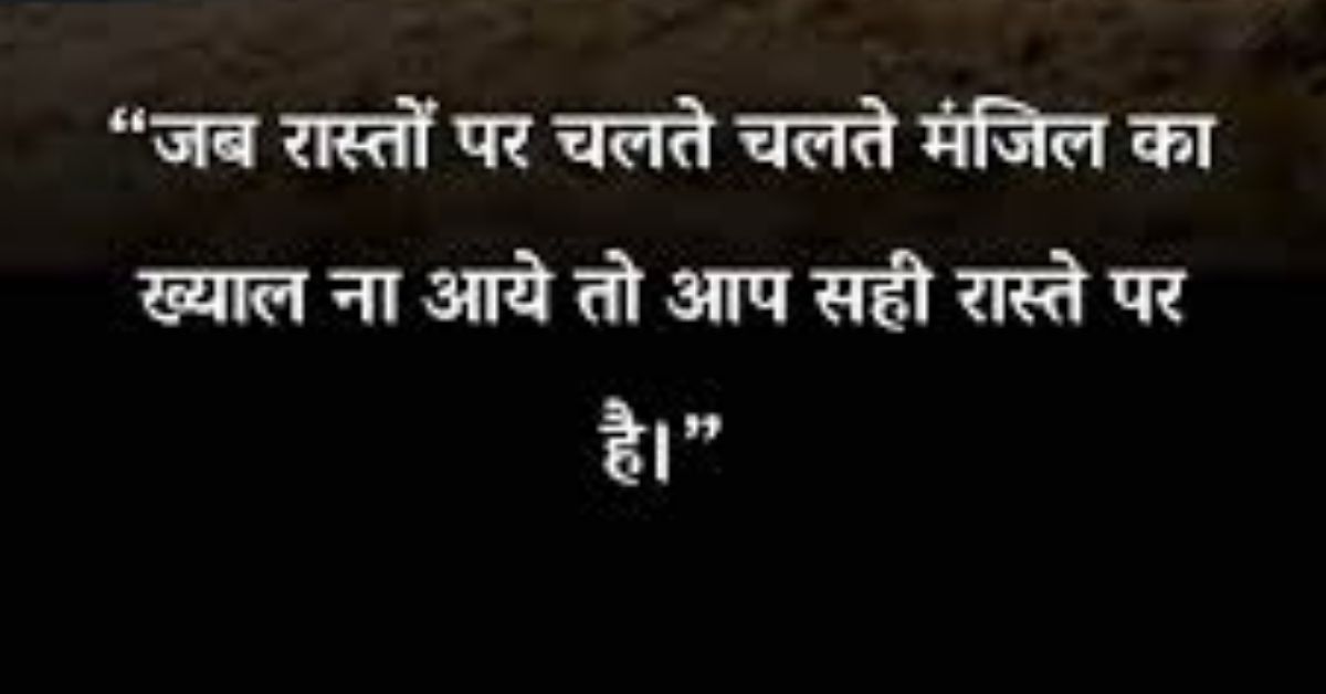 आज का प्रेरणादायक सुविचार इन हिंदी